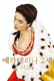 예카테리나 2세 시즌 4 포스터