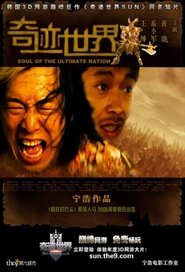 奇迹世界