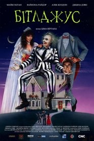 Beetlejuice (1988)
