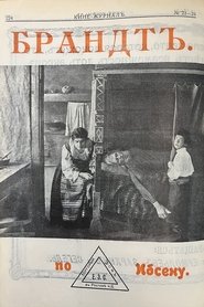 Брандт) Брандт (1915)