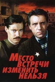 Poster The Meeting Place Cannot Be Changed 1979