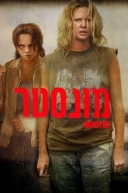 מונסטר (2003)