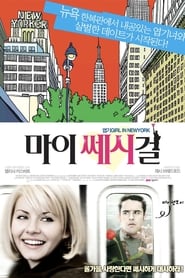 My Sassy Girl poster