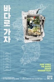 Poster 바다로 가자