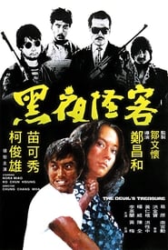 Poster 黑夜怪客