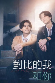 对比的我和你