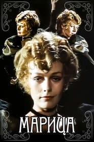 Марица 1985 مفت لامحدود رسائي