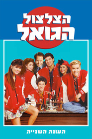 פוסטר של הצלצול הגואל עונה 2