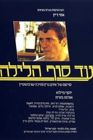 Poster עד סוף הלילה