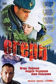 Poster Forest Guard 2004