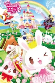 Poster 생일왕국의 프린세스 프링 - Season 1 Episode 22 : Episode 22 2018