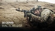 Episode 30
