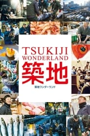 Poster TSUKIJI WONDERLAND（築地ワンダーランド）