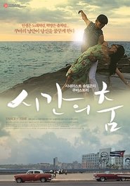 시간의 춤) 시간의 춤 (2009)