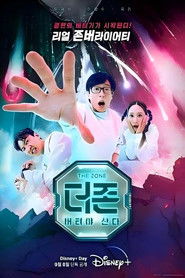 더 존: 버텨야 산다 (Duplicated)