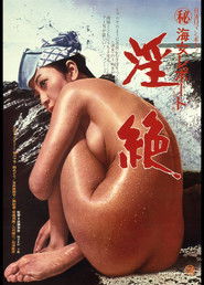 Maruhi ama Report: Monzetsu (1975)