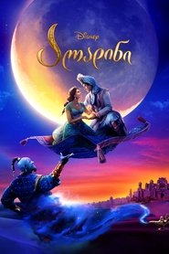 ალადინი (2019)