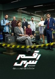 Poster Secret Number - Season 1 Episode 20 : Episode 20 2024