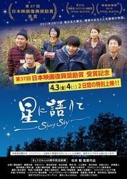 Poster 星に語りて～Starry Sky～