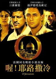 喔！耶路撒冷