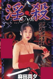 Plakat — 淫・殺Oyu