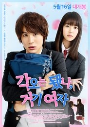 Lock-On Love (2018) Lock-On Love (2018)