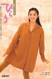 Poster Hirari 1993