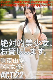 MAS-084 絶対的美少女、お貸しします。 ACT.22