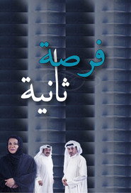 Second chance poster