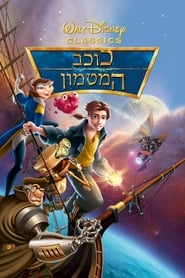 כוכב המטמון (2002)