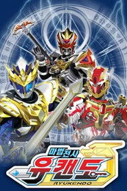 마법전사 유캔도 (2006)