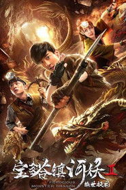 Ferocious Monster Dragon (2019)