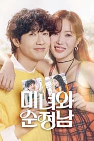 Voir 미녀와 순정남 serie en streaming