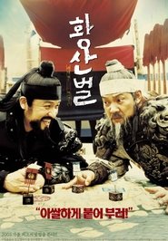 황산벌