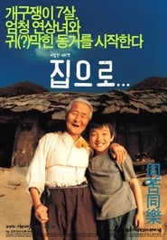 Sang Woo y su abuela (2002)