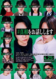 Poster for Shinso wo Ohanashi Shimasu