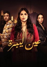 Poster Ain Libra - Season 1 2025