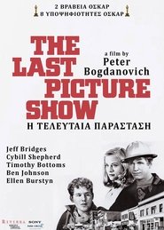 Η Τελευταία Παράσταση 1971 Δωρεάν απεριόριστη πρόσβαση