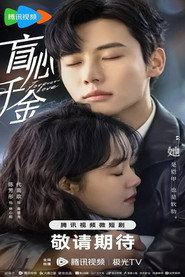 盲心千金: Temporada 1