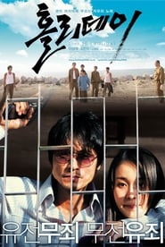 홀리데이 (2006)