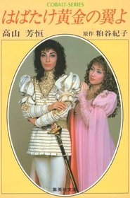 Spreading Golden Wings (1985)