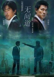 无间道 (正序版)