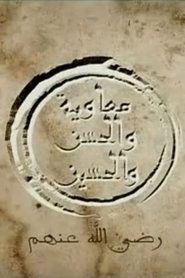 Poster Al Hasan and Al Husein - Season 1 Episode 20 : Episode 20 2012