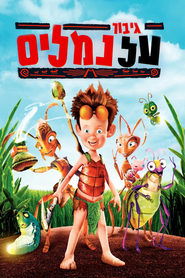 גיבור על נמלים (2006)