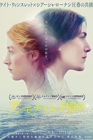 アンモナイトの目覚め (2020)