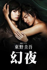 幻夜 第 1 季 海报