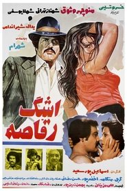 Poster Tear of the Dancer 1977