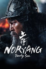 Noryang: Deadly Sea постер