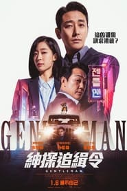 مشاهدة فيلم Gentleman 2022 مترجم