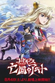 مشاهدة فيلم コードギアス 亡国のアキト 第1章「翼竜は舞い降りた」 2012 مترجم بجودة عالية
